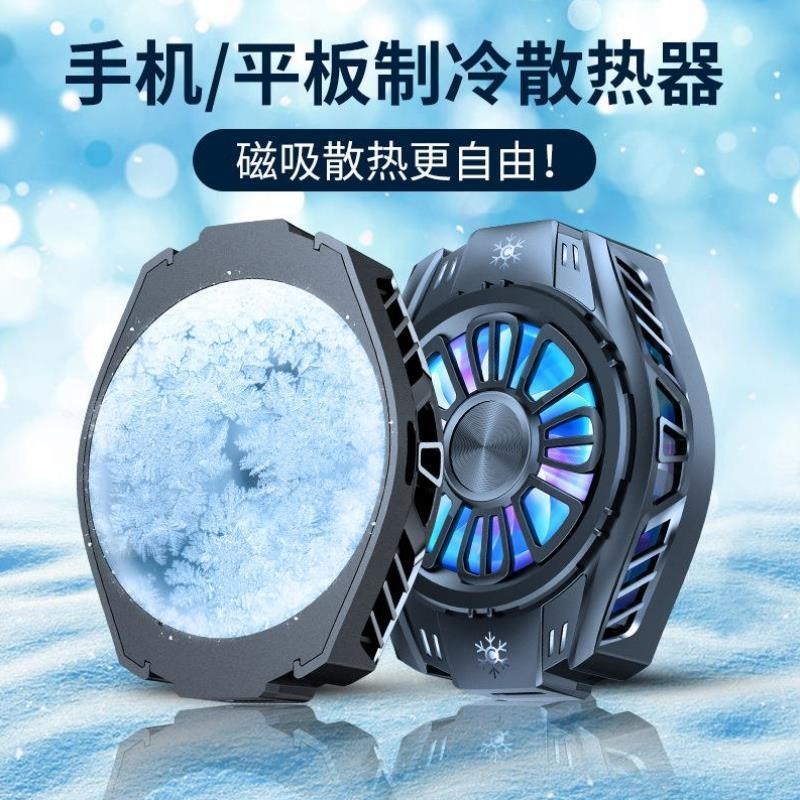 插线散热器水冷风冷手机神器降温配件快速夹式半导体背平板手机