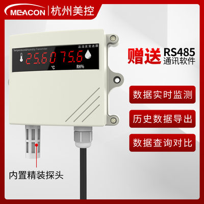 销美控温湿度计高精度工q业壁挂式温湿度感测器485温湿度变送器新