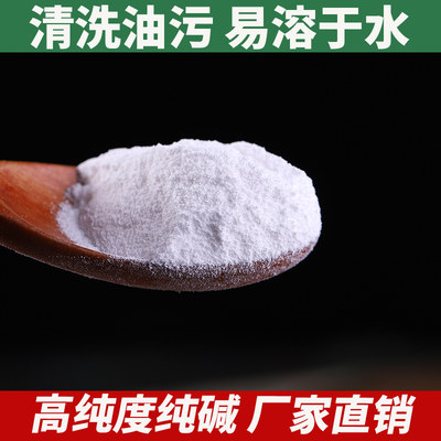 工业纯碱50斤碳酸钠去污碱洗涤碱苏打粉厨房家用清洗Y清洁剂白碱