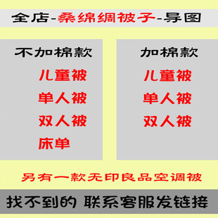 推荐 桑绵绸夏凉被凉感薄被夏被人造棉被子桑棉绸布料假被被单夏季