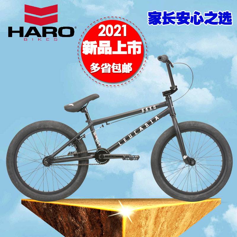 美国HARO BMX小轮车100.1 LEUCADIA20寸特技动作自由式泵道自行车