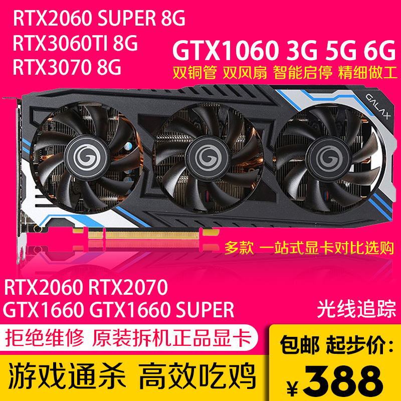 多款GTX1060 1660TI RTX2060 SUPER 2070 2080 3050 3060高端显卡-封面