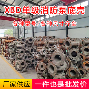 单级消防泵底壳稳压泵喷淋泵底座泵体增压离心泵水泵配件 XBD立式