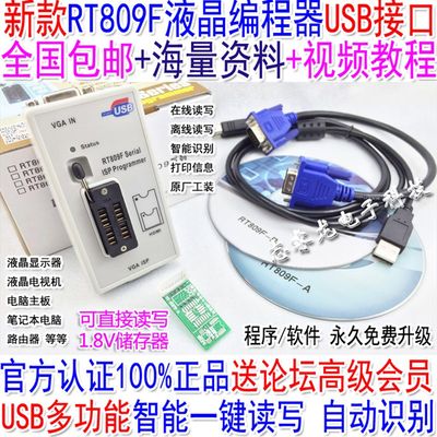 速发RT809F电脑主板液晶电视万能通用智能USB编程器笔记本BIOS烧