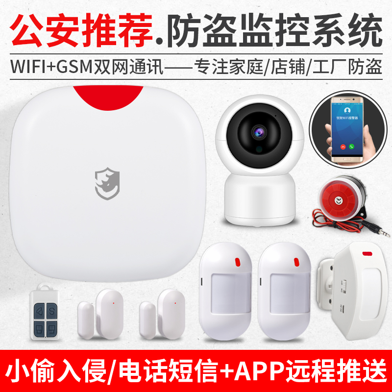 锐致WIFI防盗报警器家用店铺门窗红外线感应家庭智能无线安防系统