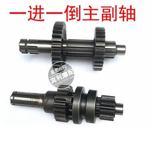 摩托三轮车沙滩车110 1倒档 125发动机主副轴档位齿轮一进一倒档1