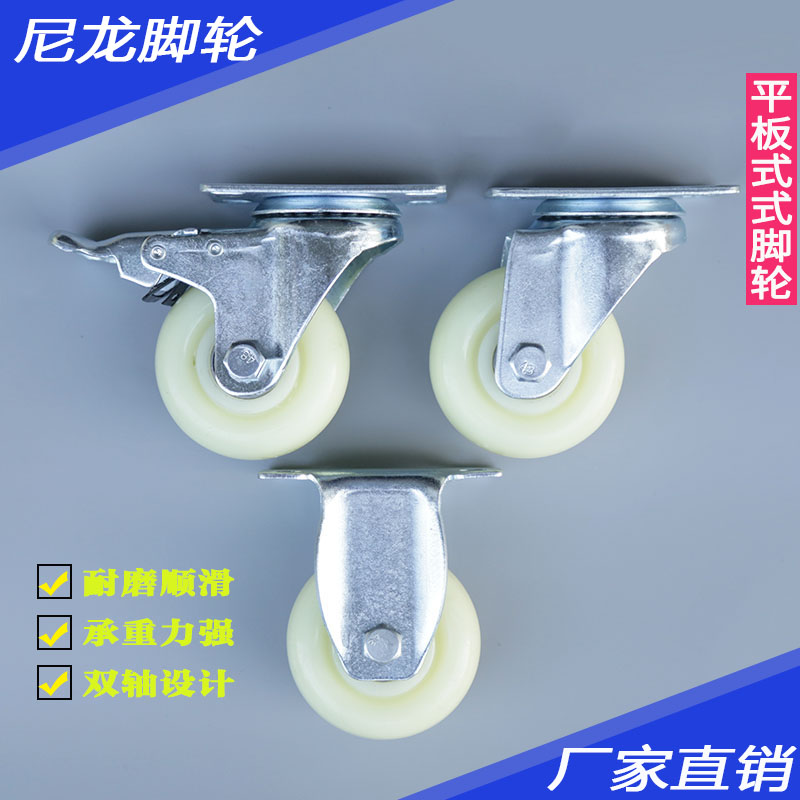 3寸4寸5寸平板式平底式定向万向带刹车耐磨尼龙加厚脚轮工业轮子