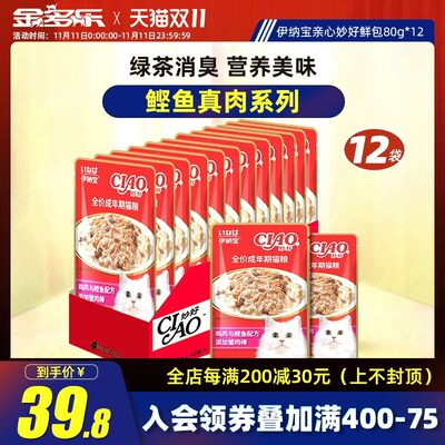 伊纳宝猫咪零食营养增肥亲s心妙好鲜包80g*12鲣鱼猫湿粮成猫奖励