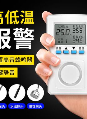 温度报警器智能高温低温超温气温水温感应检测养殖场鱼缸厨房冰箱