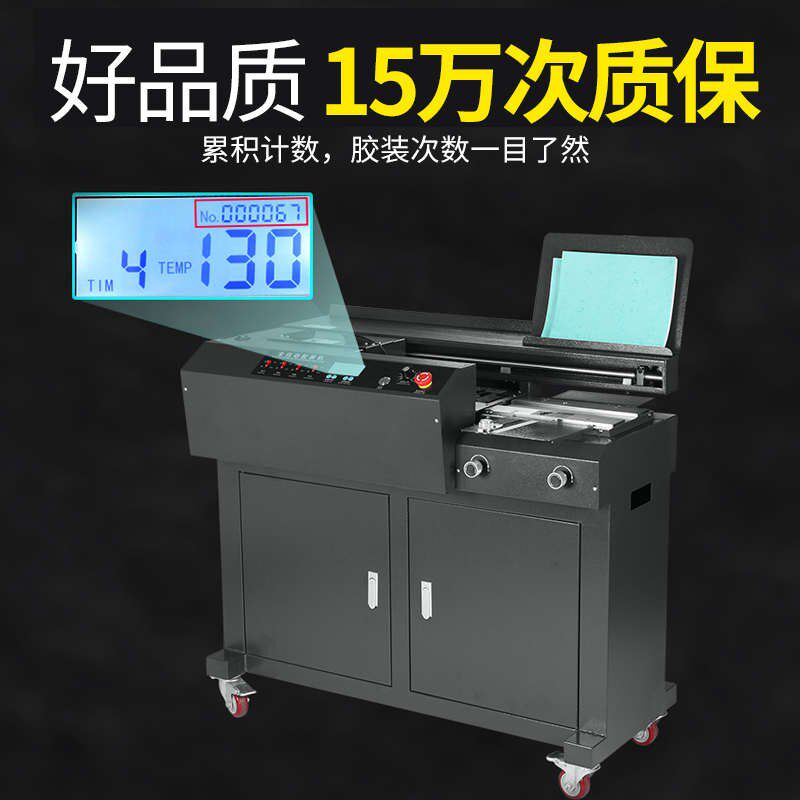 宝预A4全自动胶装机侧胶胶装机切纸机大型标书办公热熔胶装订机胶