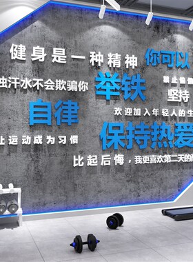 健身房墙面装饰品励志标语u墙贴纸运动风馆广告海报挂画打卡背景