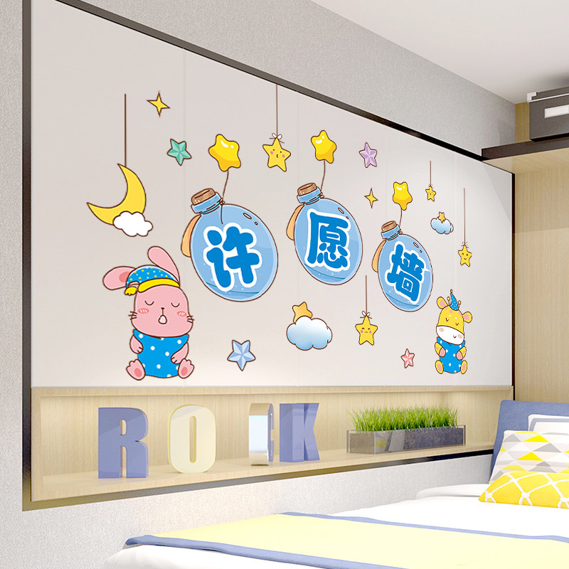 许愿墙贴纸贴画自粘墙上装饰墙壁纸教室班级文化布置学习标语