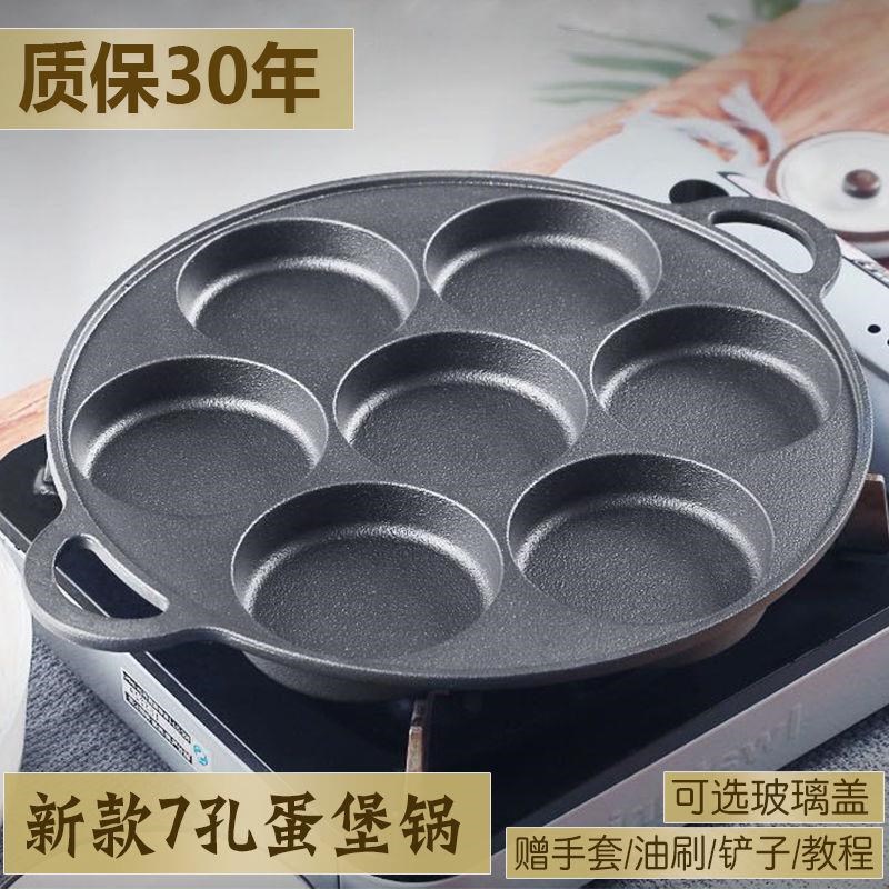 七孔煎锅铸铁鸡蛋汉堡机加深煎蛋模具家用不粘平底锅无涂层蛋饺锅