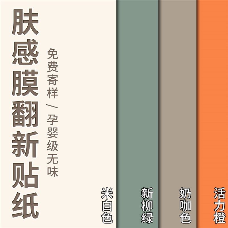 桌面贴纸肤感膜家具翻新防水防潮自粘墙纸衣柜门橱柜柜子改色贴膜,家居饰品,软装墙贴,淘宝优惠券,粉丝福利购,淘宝优惠卷