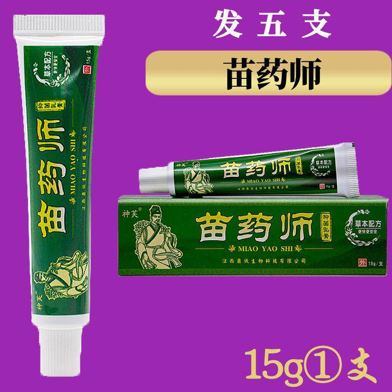 急速发货苗药师草本乳膏皮肤瘙痒软膏皮炎湿疹止痒膏蚊虫叮咬外用
