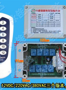 380V增氧机遥控打氧泵遥控8组多功能智能遥控开关点动互锁组现货