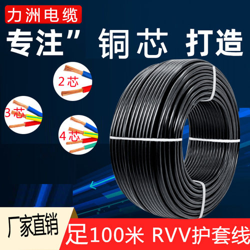 铜芯护套线RVV2芯3芯4芯2.5 4平方电线软线家用电缆线监控电源线