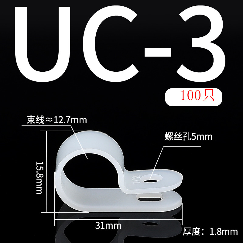 UC加厚款R型线夹 配线o固定束线理线器 电缆线卡扣0.5/1/2/3/4/5/