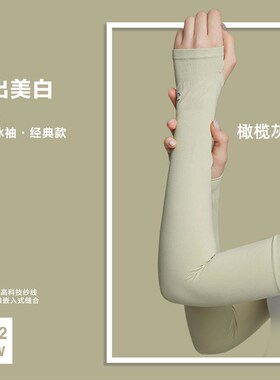 vvc韩国d成人冰袖套夏季防晒袖套防紫外线男女薄长款开车袖手臂套