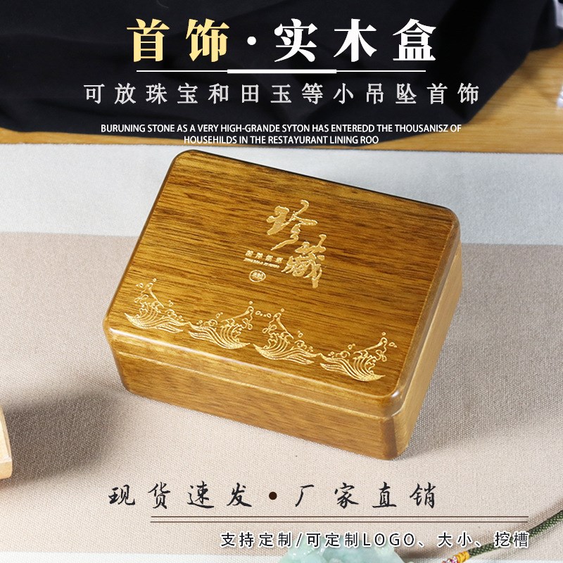 实木首饰盒吊坠盒磁吸o项链手链盒子玉器包装盒文玩把件收纳盒礼