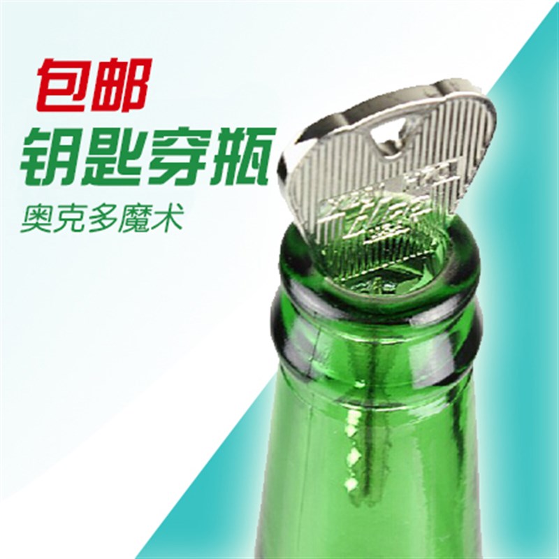热销包邮 钥匙入瓶 钥匙进瓶子 钥匙穿瓶子 刘谦近景魔术道具套装