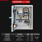 新品 55电机75水泵11风机15千瓦控制箱三相380不锈钢配电箱柜现货