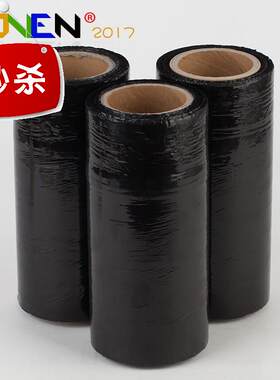 塑料pe缠绕膜25cm打包膜拉伸膜C保鲜膜包装膜工业55黑色用小卷薄