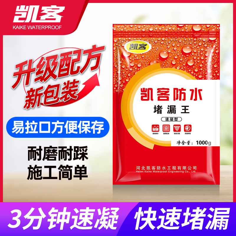 凯客屋顶防水补漏灵卫生间外墙水不漏堵漏王速凝快干水泥裂缝房屋