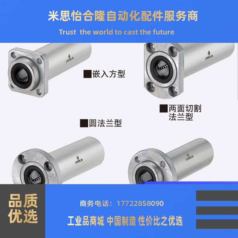 替换米思米LHISWM6 8 10 12 13 16 20 25 30 35 带法兰直线轴承