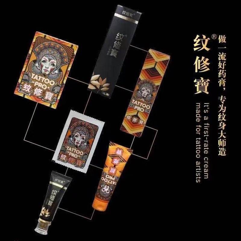 速发纹修宝纹身膏护色保养刺青保护膏纹护个人护理工具