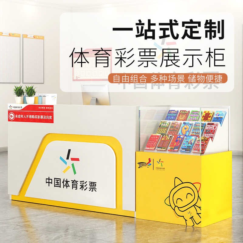 定制新款体育彩票柜台货架产品销售桌收银吧台彩票玻璃展示柜子