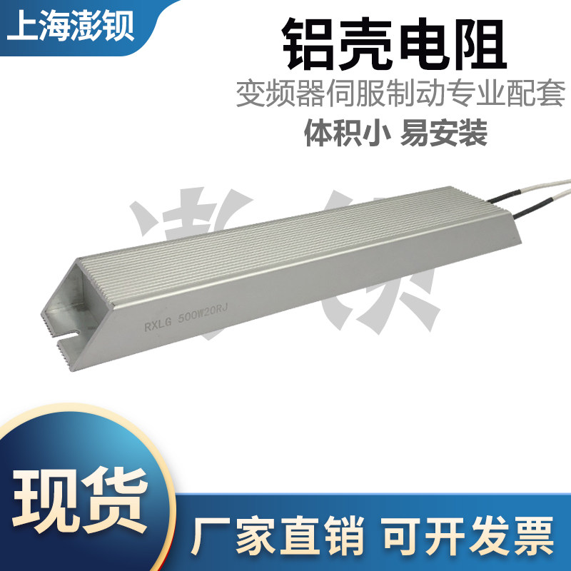RXLG 梯形铝壳电阻 变频器制动刹车电阻 负载电阻 500W 25R 25欧