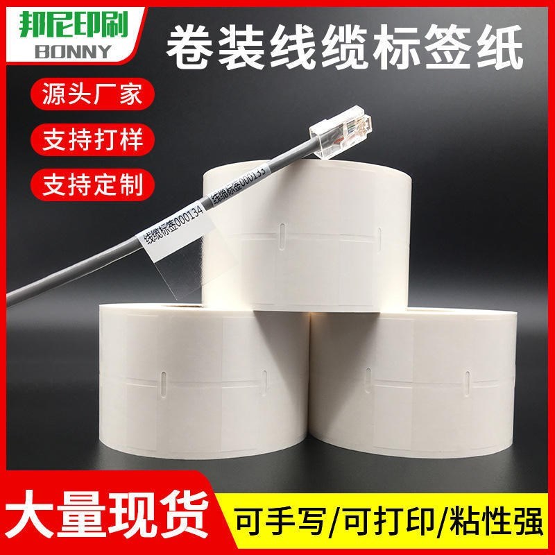 网线标签线缆缠绕式通信标签贴纸卷筒PVC不干胶贴纸电缆电线标签