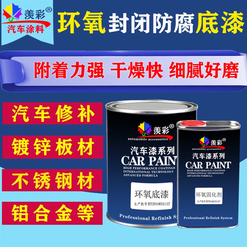 汽车环氧底漆不锈钢铝合金镀锌金属防腐防锈漆保护封闭大桶灰白色 基础建材 金属漆 原图主图