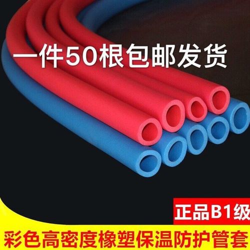 彩色橡塑保温管ppr红蓝水管保护套空调铜管铁管防护保温棉B1阻