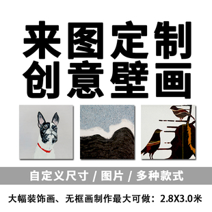 沙发背景墙挂画订制玄关客厅餐厅 饰画定制来图定做酒店工装 装 新款