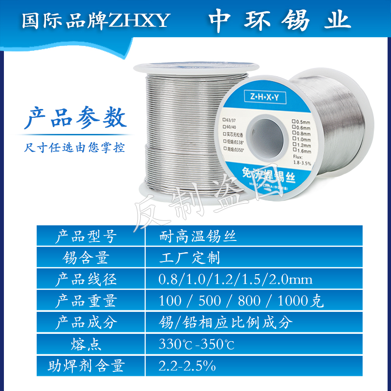 高熔点350度耐高温锡丝锡线焊锡丝焊锡线工作330°不融化中环牌