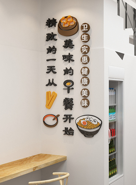 早餐店墙贴装修用品包子粥铺海报装饰饭面馆背景墙面壁纸贴画广告