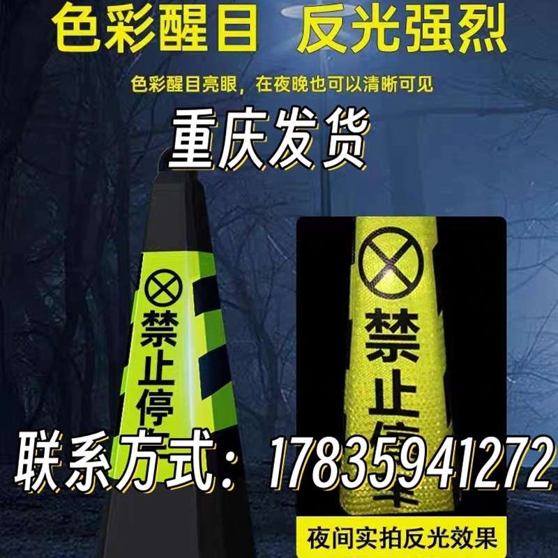 重庆禁止停车位墩子三角锥路锥路障桩反光锥交通锥形桶停车柱