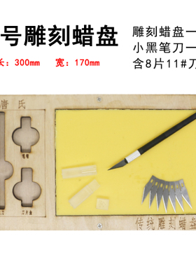 现货剪纸雕刻g蜡盘学生刻纸专用蜡板偏硬手工剪纸蜡盘专业剪纸刻