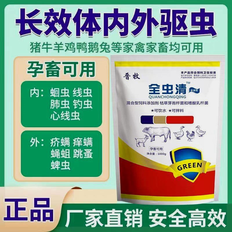 兽用体内外全驱牛羊全虫清血虫净畜牛羊孕畜可以用打虫拌料饮水