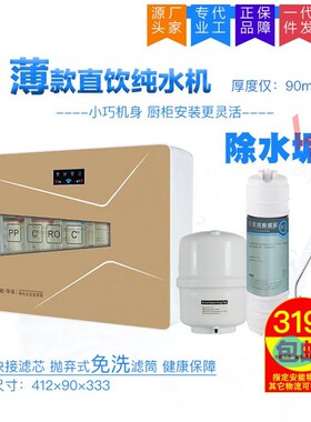 家用直饮净水器薄款75加仑纯水机韩式快接滤芯包邮壁挂轻便纯现货