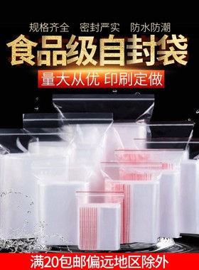 10号2b4 412丝透明pe自封袋加厚小号密封袋大码封口袋现货