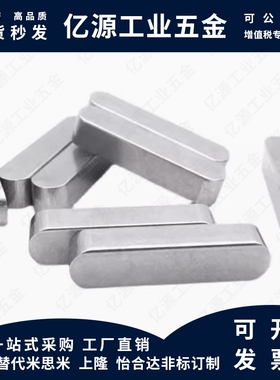 怡合达型BLC90/93/96/BLC90-B3-L6型ABC型平键1096-2003 标准型