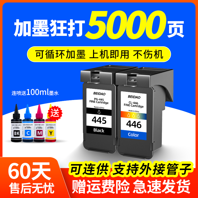 促销适用佳能PG445墨盒CL446可加墨IlXMA MG2540 3040 TS204 304-封面