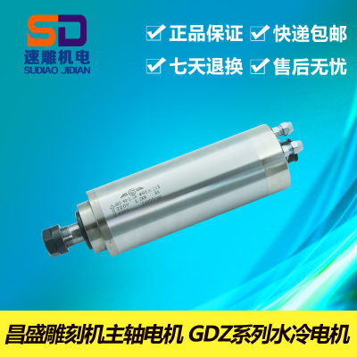 昌盛王建南雕刻机主轴电机800W/1.5/2.2/3.0/4.5/5.W5KW水冷电主