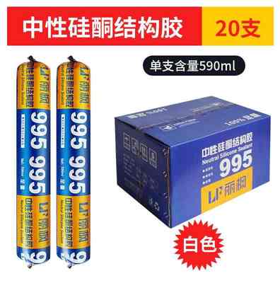 厂家直销丽枫995中性硅酮v结构胶耐候防水玻璃胶门窗建筑用密封胶