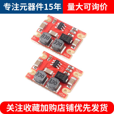 速发DC-DC自动升降压稳压电源模块 输入3~15V输出3.3V/5V/12V