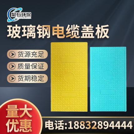 复合树脂电缆沟盖板电力井盖板变电站电缆沟盖板玻璃钢排水沟盖板