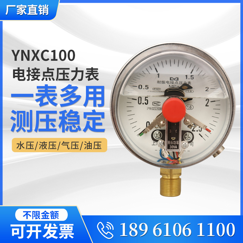 YNXC100磁助式耐震电接点压力表0-1/1.6/4/40Mpa橡塑机上下限控制